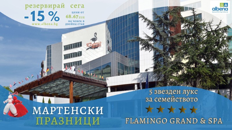 Albena 2026 Martenski praznici Custom