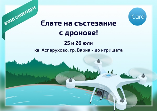 Drone 1