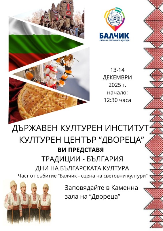 Dvoreca 2025 BG kultura 1 Custom