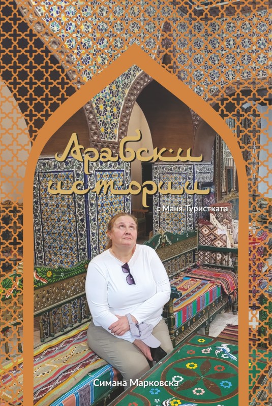 ABUJET Manya Arabski istorii 11