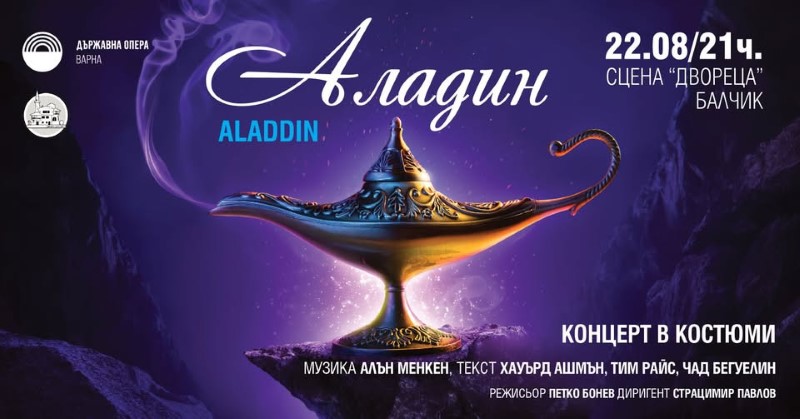 Dvoreca 2025 08 prikazki Alladin Custom