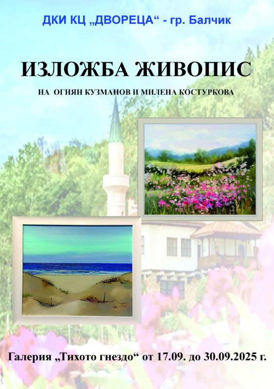 Dvoreca 2025 izlojba 17.09 plakat Custom