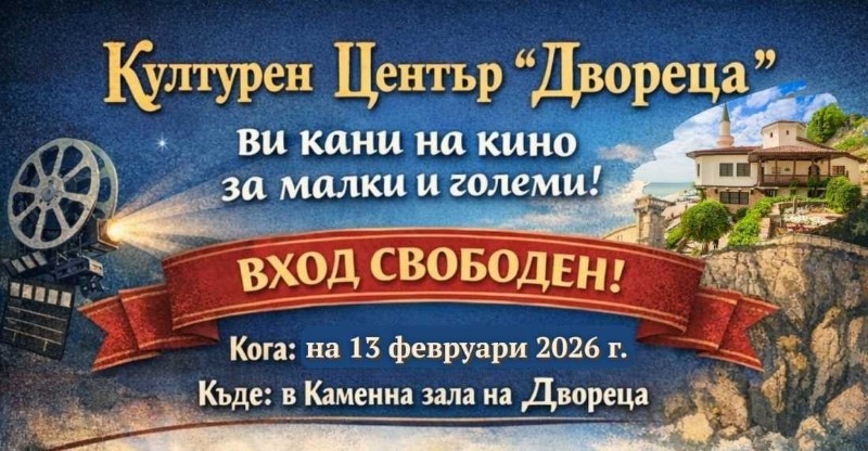 Dvoreca 2026 kino 13.02 1 Custom